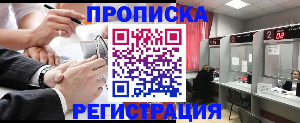 прописка 2025 в Кашире