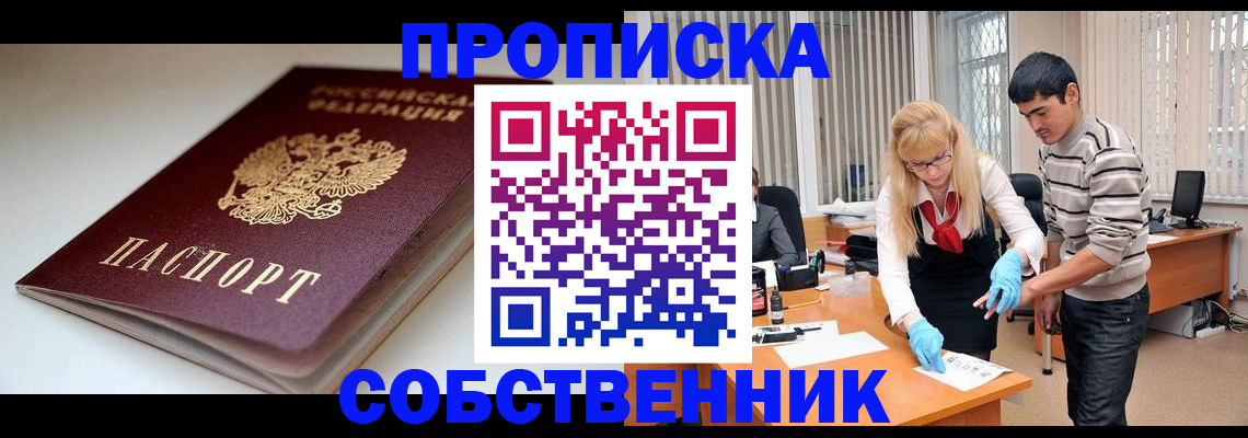 временная регистрация в квартире в Кашире